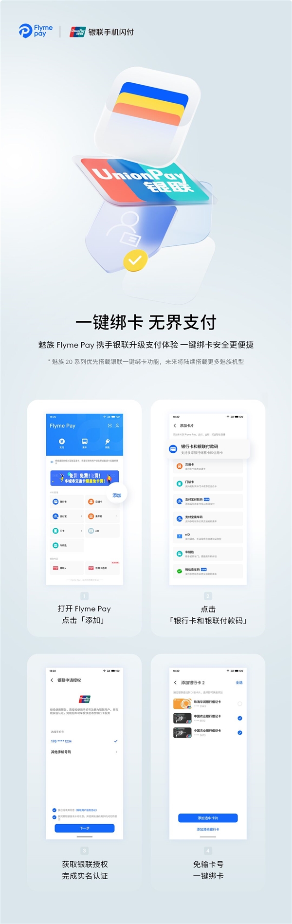 魅族20首发尝鲜!Flyme Pay支持一键绑卡:移动支付方便至极