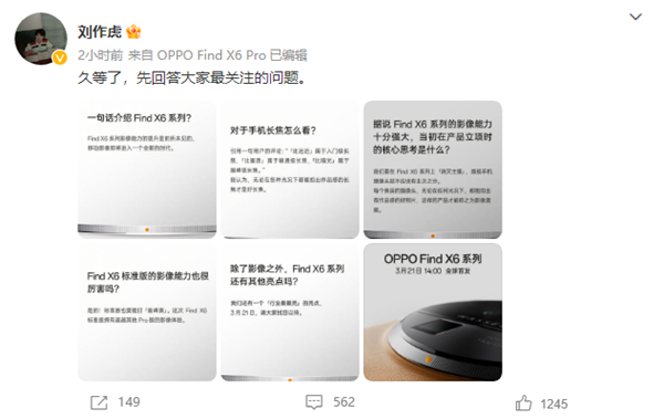 提升前所未见！OPPO刘作虎：Find X6将开创移动影像新时代