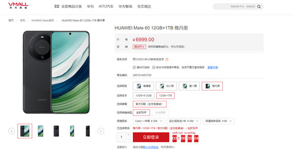 5999元起！华为Mate 60全款开售：1TB顶配版来了