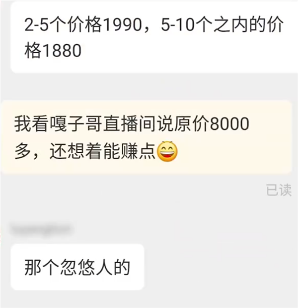 “嘎子”直播卖手机称8999元只卖1999 商家：忽悠人 1880元就能买到