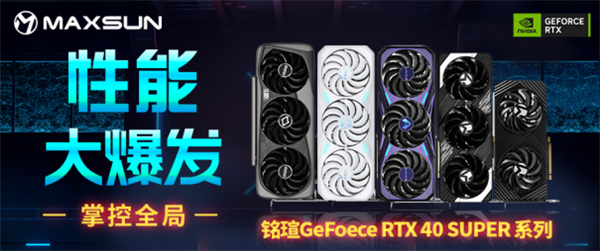 618最后1天！购买铭瑄指定GeForce RTX 40显卡可申领《黑神话：悟空》