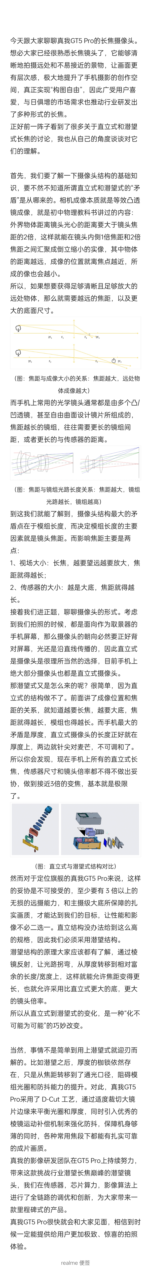 真我GT5 Pro影像沟通会官宣：长焦影像拐点来了