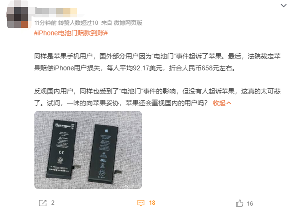 网友热议iPhone电池门赔款到账：国内用户对苹果太仁慈