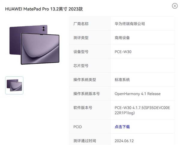 华为Mate 60系列/Mate X5已通过OpenHarmony兼容性测评