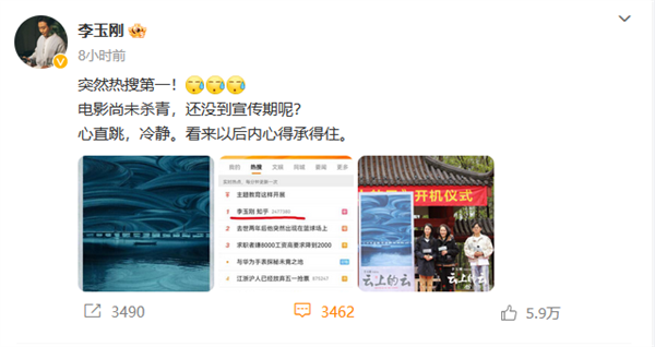 突然热搜第一 李玉刚回应“跳河自尽”标题党:心直跳