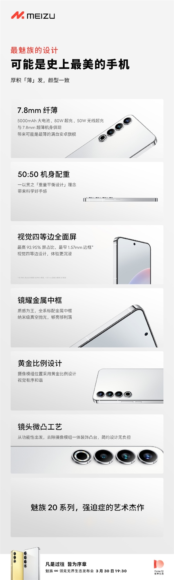 魅族20系列大杯曝光:120Hz E6直屏、12GB+512GB组合