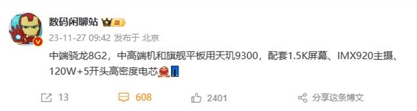 iQOO Neo9系列曝光：旗舰用上天玑9300、支持120W快充