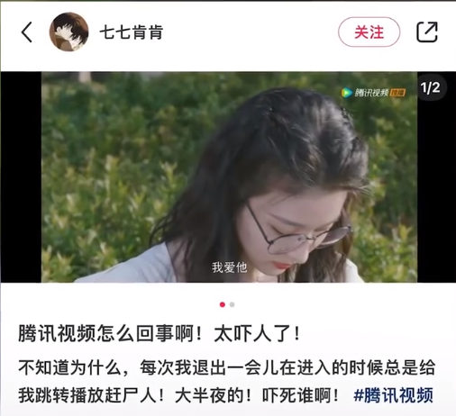 网友反映腾讯视频会突然跳转恐怖片:半夜追剧头皮发麻!