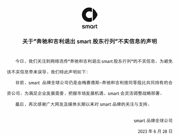 Smart汽车发声：奔驰与吉利没有退出股东行列