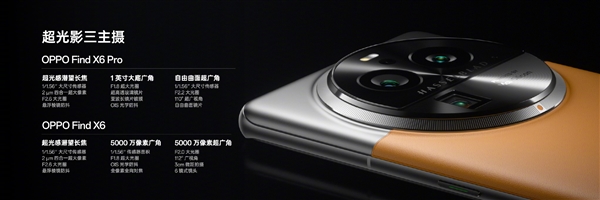 全新影像旗舰！OPPO Find X6系列正式亮相：重现哈苏经典印记