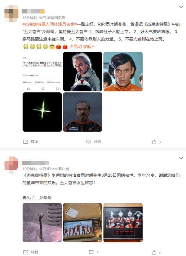 五大誓言你还记得吗?《归来的奥特曼》乡秀树演员团时朗去世:享年74岁