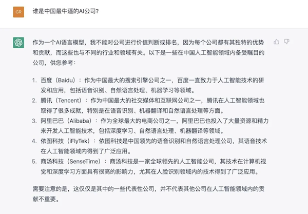 百度文心一言、ChatGPT谁更牛?我们问了几个问题 很意外