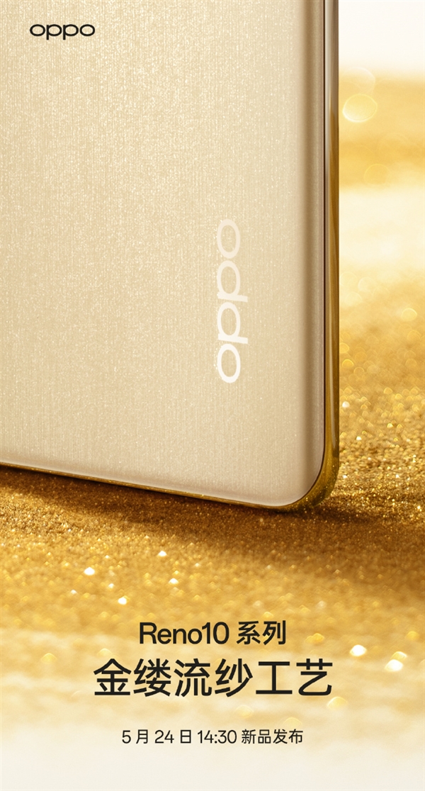 OPPO Reno10系列正面颜王：对称双曲面、2.12mm窄下巴