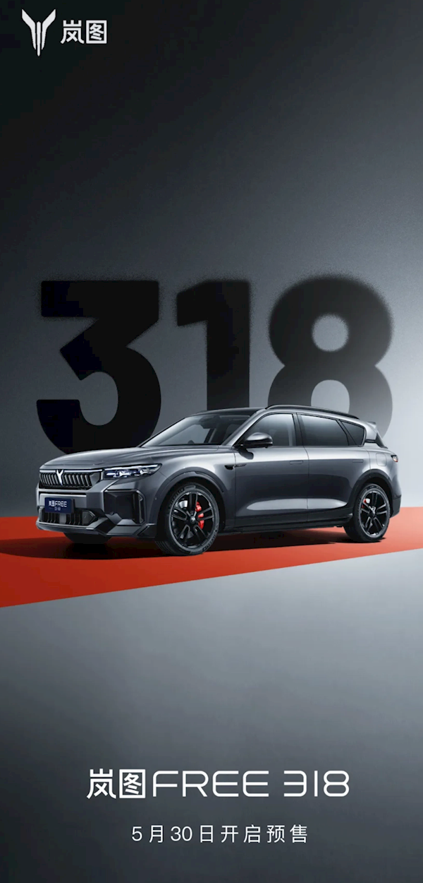 最长纯电续航混动SUV！岚图FREE 318KM车型官宣：5月30日预售