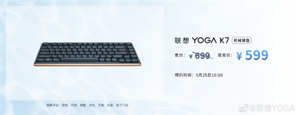首发599元 联想YOGA K7机械键盘发布:82键无冲矮轴