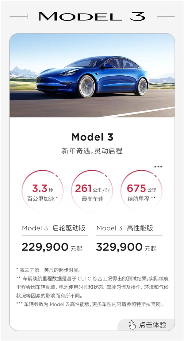 史上最低！国产特斯拉大降价：Model 3不到23万就能买