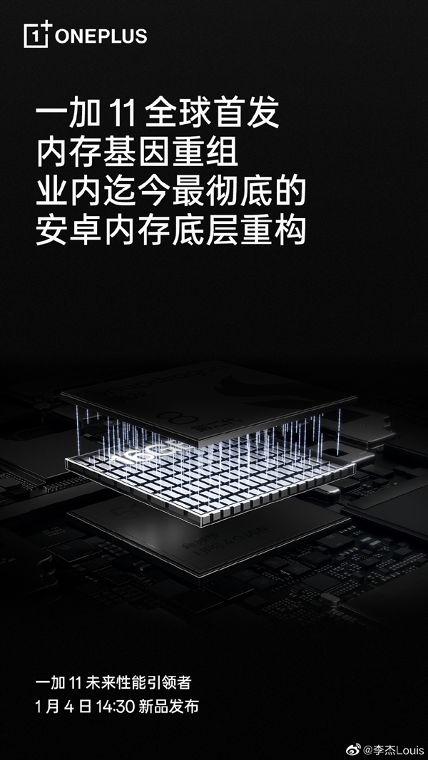彻底重构安卓内存底层！一加11将全球首发“内存基因重组”技术