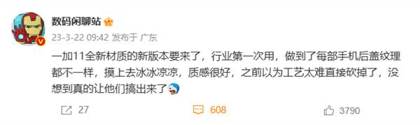 每部都独一无二！一加11将推新版本：特殊材质、工艺打造