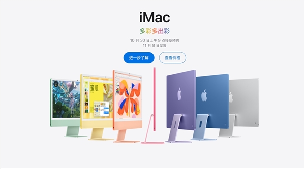 10999元起！苹果发布M4版新款iMac：标配16GB内存