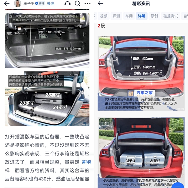 雅阁插混版后备箱隆起 博主:吹不下去了、真不如比亚迪汉