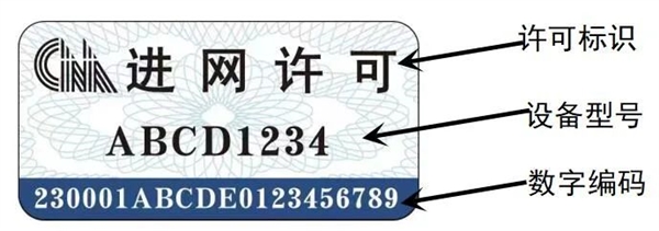 每部手机都有的出厂标签要改了！工信部：7月1日起正式启用新型进网许可标志