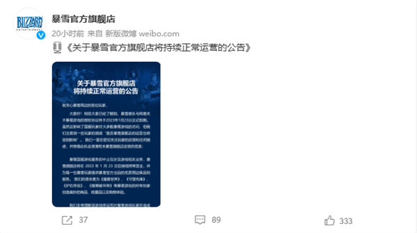 游戏关服周边照卖：暴雪官方旗舰店发布正常运营公告