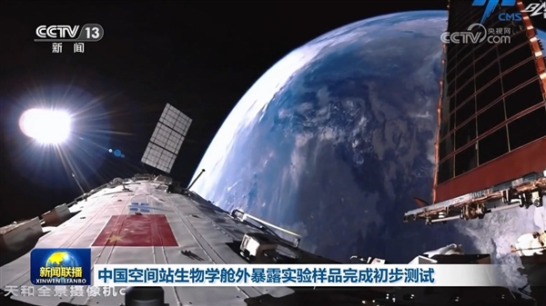 第一次！中国空间站暴露实验成功完成