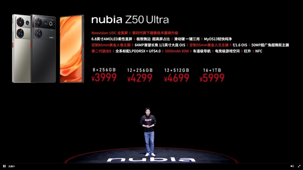 全面屏之光！努比亚Z50 Ultra发布：3999元起