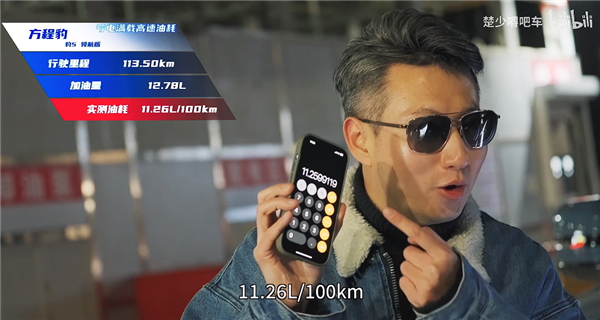 大V称方程豹豹5百公里油耗18升！易车实测：亏电满载仅9.4升