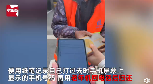 大叔捡到6999元华为手机 手抄号码致电免费归还：网友点赞素质高