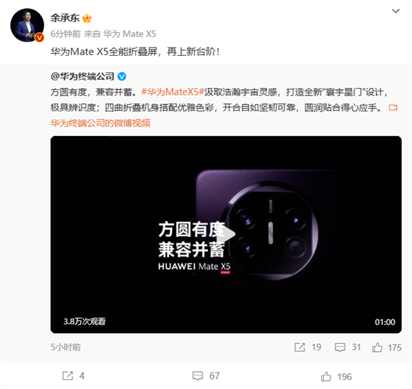 华为Mate X5发售1秒卖光！余承东：这是全能折叠屏