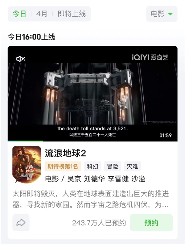 修改百余视效镜头!《流浪地球2》今日上线爱奇艺、腾讯视频:在家就能看