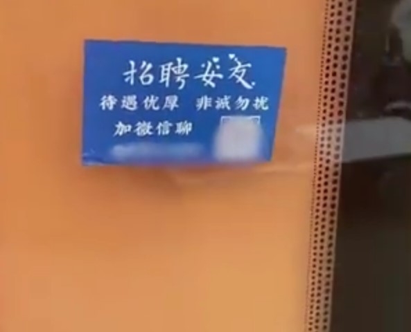 男子吐槽大学城旁现招聘女友广告:网友喊话快清理城市“牛皮藓”