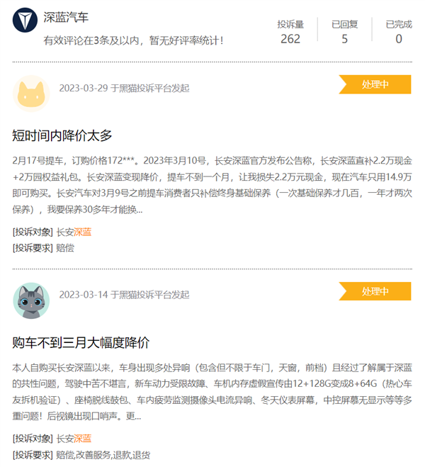 深蓝汽车短期大幅降价引争议 车主:当了小白鼠还被“割韭菜”