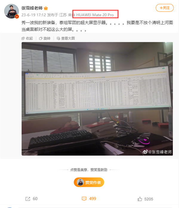 张雪峰晒超大32:9带鱼屏显示器 还在用5年前华为手机 网友感慨