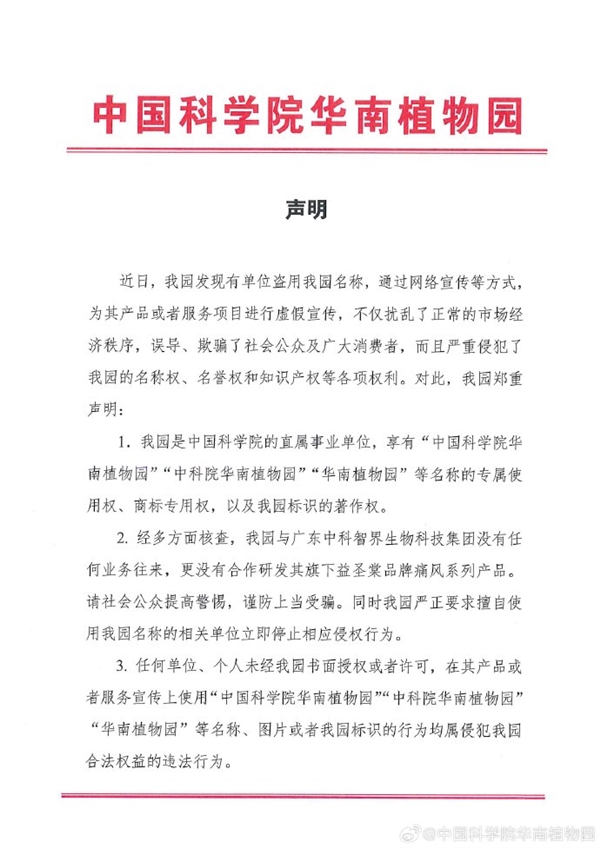 痛风药自称联合中科院研发 后者辟谣：没合作 别被骗