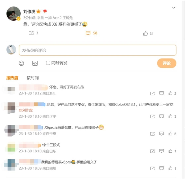 刘作虎预热一加Ace 2：评论区画风集体跑偏 网友催OPPO旗舰