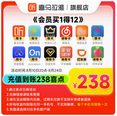 买1得12：京东+腾讯视频等12项联合会员限时238元（价值1425元）