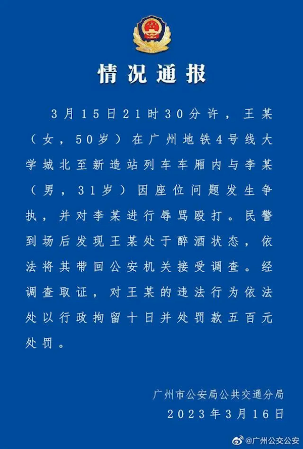 女子地铁上辱骂殴打男子 通报来了:拘留10天 罚款500
