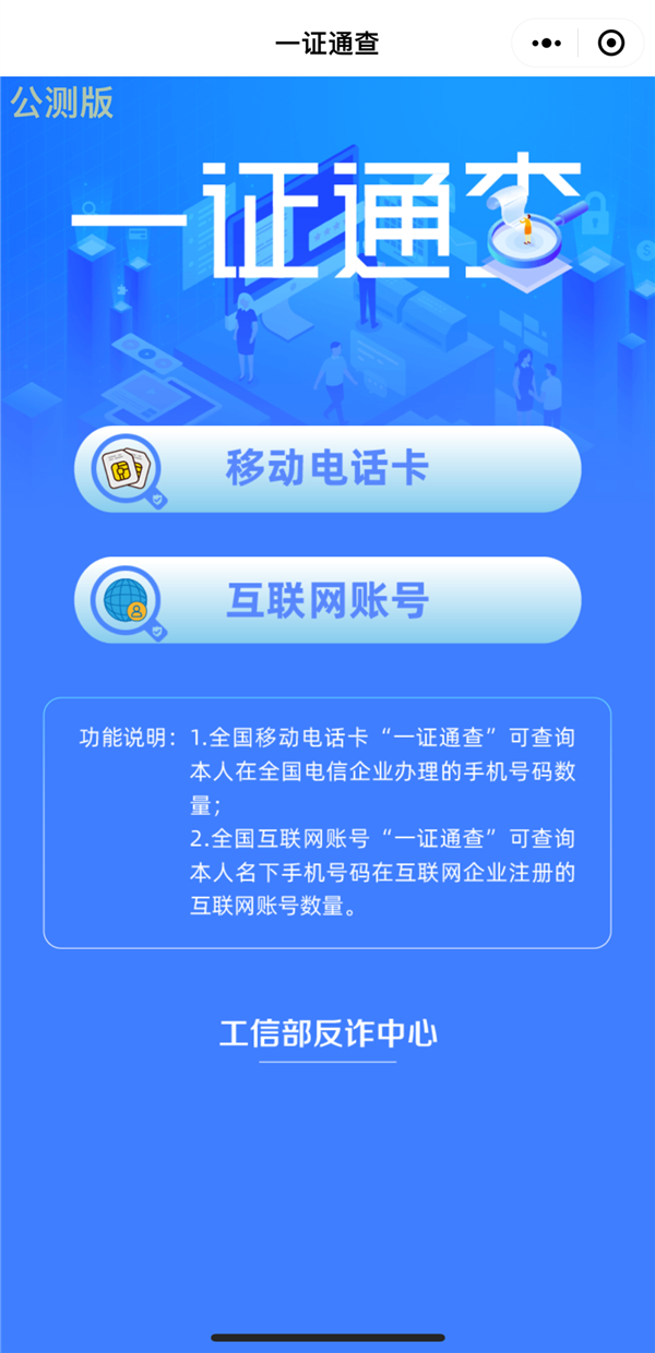 查查你手机号绑定了几个互联网账号！已覆盖16个平台