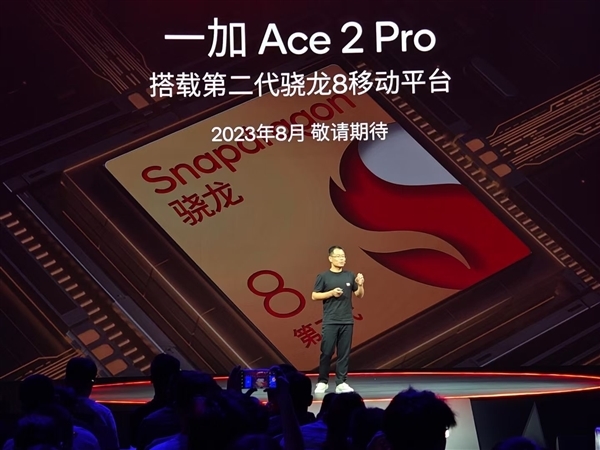 性能巅峰！一加Ace 2 Pro来了：搭载最强手机芯片骁龙8 Gen2