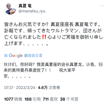 五大誓言你还记得吗?《归来的奥特曼》乡秀树演员团时朗去世:享年74岁