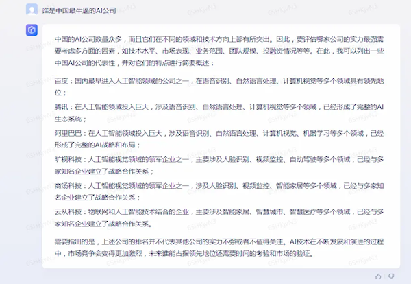百度文心一言、ChatGPT谁更牛?我们问了几个问题 很意外