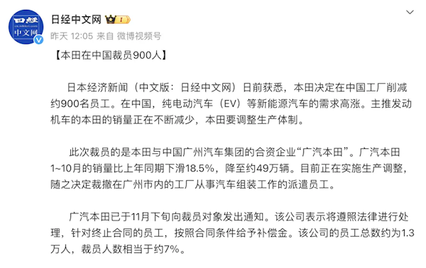 华25年首次裁员 广汽本田新能源困境难解