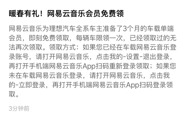网易发福利 理想汽车全系车主可“薅羊毛”了!试驾车危?