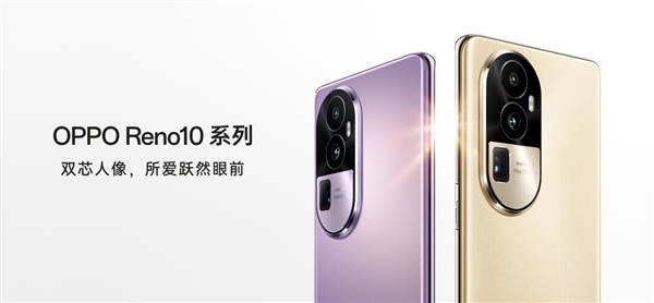 潜望长焦回归！OPPO Reno 10系列官宣：新增“灿烂金”配色