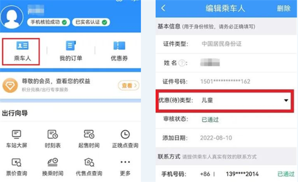 你真会买儿童票吗?官方科普12个热门问题:免费儿童没座位