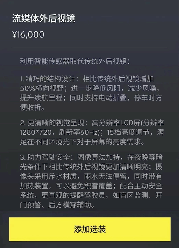 中国首批电子后视镜来了 吉利旗下路特斯首搭