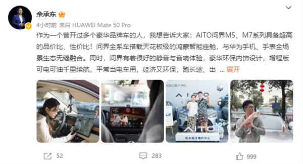 超越百万豪车体验!余承东力荐问界M5/M7:超高品价比、性价比