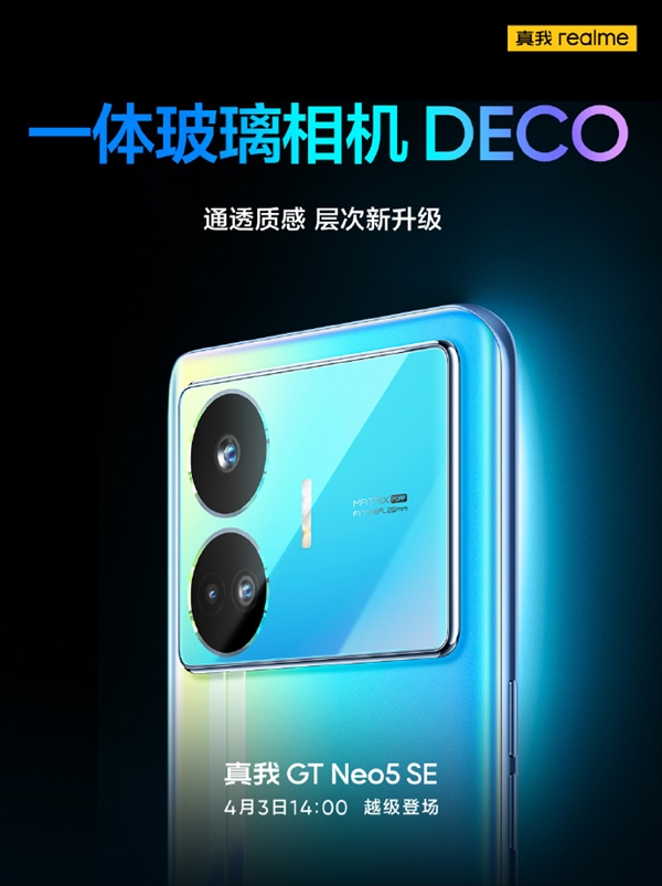 质感旗舰!真我GT Neo5 SE未来感十足:纳米级光哑熔合工艺打造